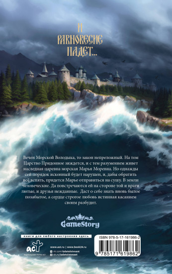 Когда молчит море. Наследная Царевна