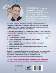 Аксессуары из витрали своими руками - Фото 1