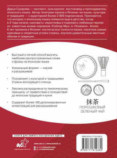 Японский язык: визуальный словарь-раскраска