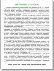 Прописи по математике. Тетрадь для подготовки к школе детей 5-7 лет. ФГОС ДО - Фото 1