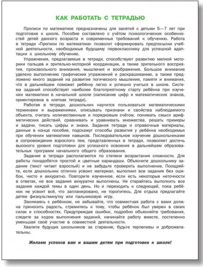 Прописи по математике. Тетрадь для подготовки