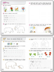 Прописи по математике. Тетрадь для подготовки к школе детей 5-7 лет. ФГОС ДО - Фото 3