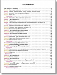 Прописи по математике. Тетрадь для подготовки к школе детей 5-7 лет. ФГОС ДО - Фото 4