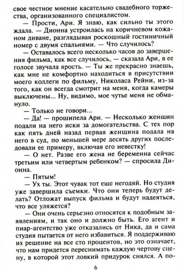 Страсть в большом городе
