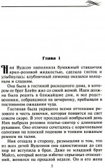 Соблазн по ее правилам - Фото 1