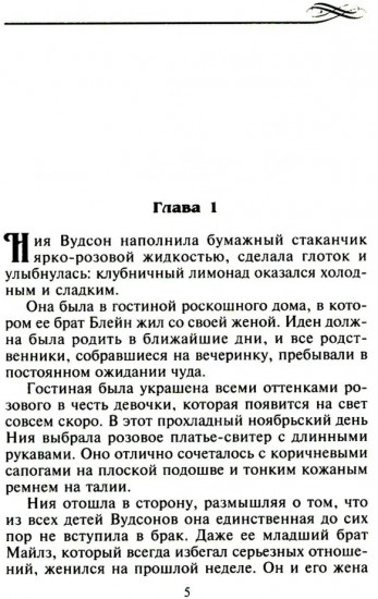 Соблазн по ее правилам