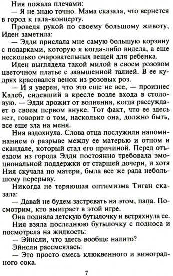 Соблазн по ее правилам