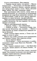 Соблазн по ее правилам - Фото 4