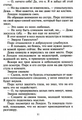 Соблазн по ее правилам - Фото 7