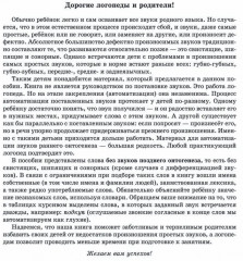 Звуки раннего онтогенеза. Автоматизация звуков (п), (б), (м), (в), (ф), (т), (д), (н), (г), (к), (х) в словах, словосочетаниях и предложениях - Фото 5