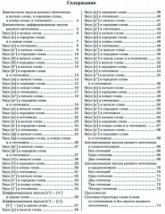 Звуки раннего онтогенеза. Автоматизация звуков (п), (б), (м), (в), (ф), (т), (д), (н), (г), (к), (х) в словах, словосочетаниях и предложениях - Фото 6