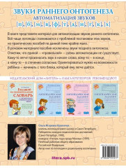 Звуки раннего онтогенеза. Автоматизация звуков (п), (б), (м), (в), (ф), (т), (д), (н), (г), (к), (х) в словах, словосочетаниях и предложениях - Фото 7