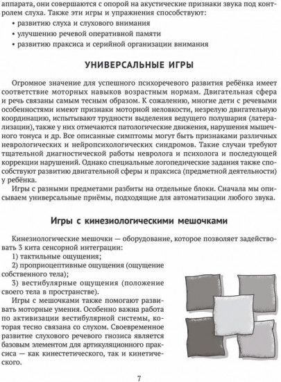 Кинезиологические и другие упражнения
