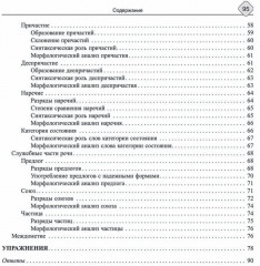 Русский язык. Морфология — все изучаемые части речи. Теория и практические задания для подготовки к ЕГЭ с обяснениями и ответами - Фото 2