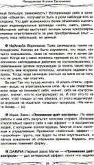 Законы магии. Как читать магическую литературу. Иной взгляд на реальность - Фото 10