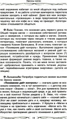 Законы магии. Как читать магическую литературу. Иной взгляд на реальность - Фото 11