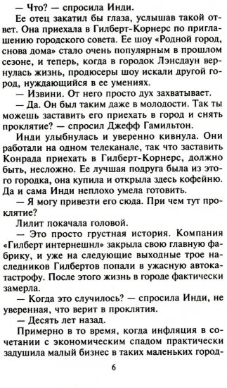 Не забывай её любовь