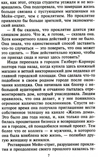 Не забывай её любовь