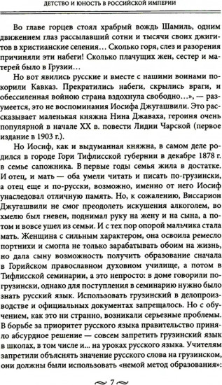 За столом со Сталиным. История эпохи