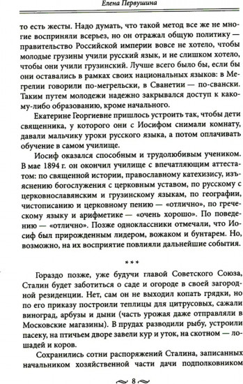 За столом со Сталиным. История эпохи