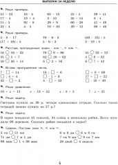 Математика. 3 класс. Тренировочные примеры. Задания для повторения и закрепления - Фото 1