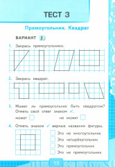 Математика. 1 класс. Тесты к учебнику М. И. Моро и др. Часть 2. ФГОС - Фото 1