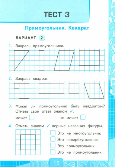 Математика. 1 класс. Тесты к учебнику М. И. Моро и др. Часть 2. ФГОС