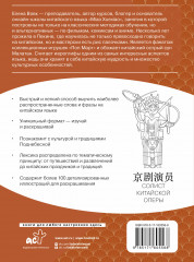 Китайский язык: визуальный словарь-раскраска - Фото 1