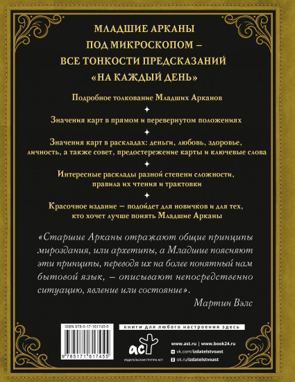 Таро Уэйта на каждый день