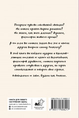 Свобода от забот с Эпиктетом. 79 ответов стоиков на жизненные вопросы - Фото 1