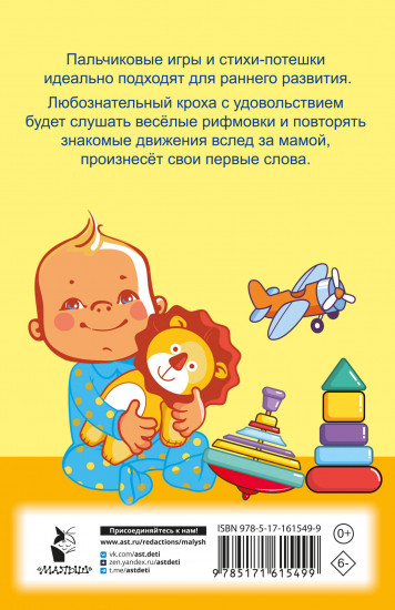 Пальчиковые игры для запуска речи