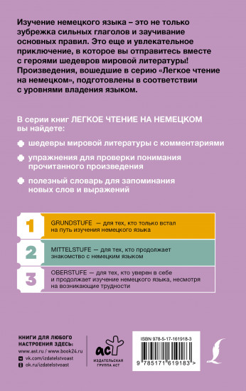 Превращение. Уровень 3. Die Verwandlung