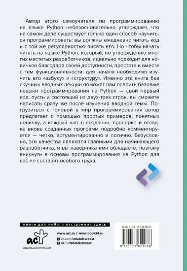 Python для непрограммистов