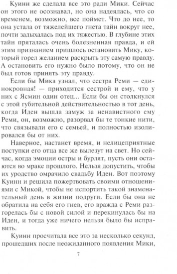 Снова поверить в счастье