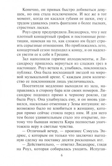 Невинное соблазнение