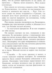 Невинное соблазнение - Фото 3