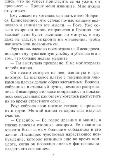 Невинное соблазнение