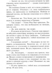 Невинное соблазнение - Фото 4