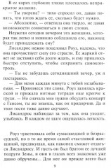 Невинное соблазнение - Фото 5