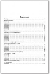 Русский язык. 10-11 класс. Справочник для подготовки к ЕГЭ - Фото 4