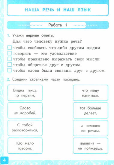 Русский язык. 3 класс. Контрольные работы
