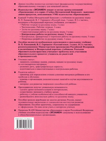 Русский язык. 3 класс. Контрольные работы