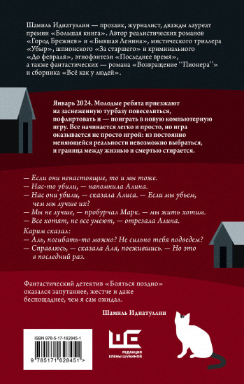 Бояться поздно