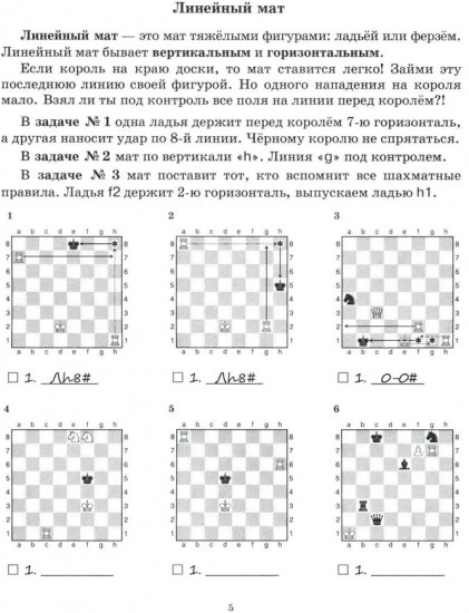 Эта книга научит решать шахматные задачи детей и родителей
