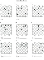 Эта книга научит решать шахматные задачи детей и родителей - Фото 3