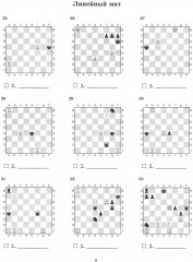 Эта книга научит решать шахматные задачи детей и родителей - Фото 4