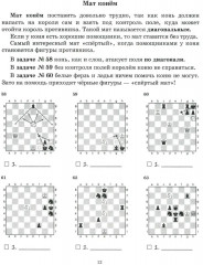 Эта книга научит решать шахматные задачи детей и родителей - Фото 8