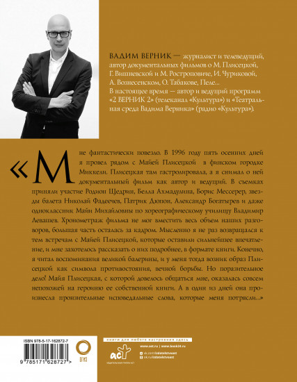 Майя Плисецкая