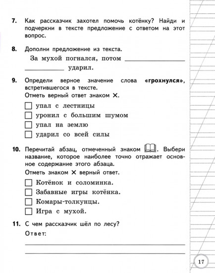 ВСОКО. Литературное чтение. 2 класс. Типовые задания
