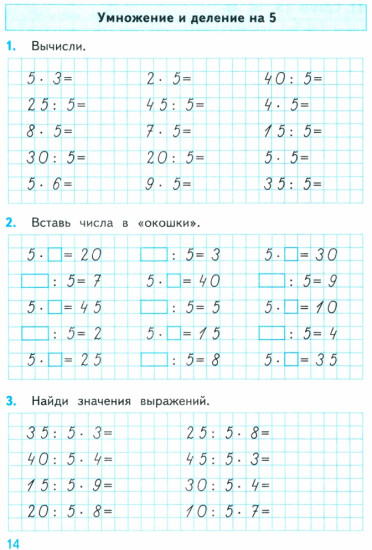 Математика. 3 класс. Тренажер к учебнику М. И. Моро и др.